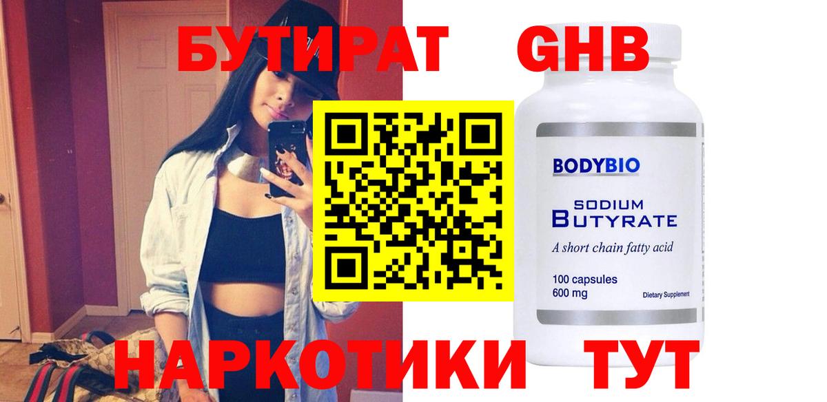 Бутират BDO Кострома