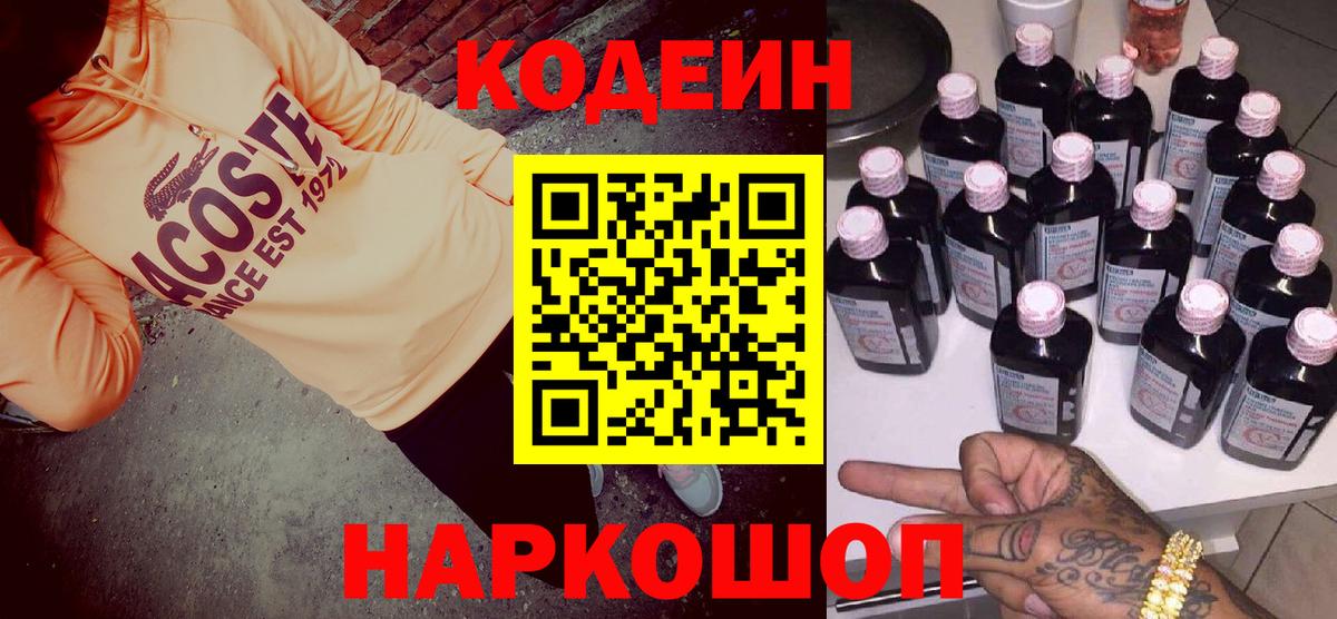 Codein напиток Lean (лин)  Codein напиток Lean (лин)  Вход с VPN  Кострома 